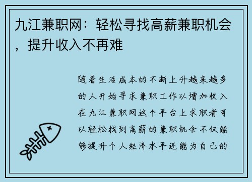 九江兼职网：轻松寻找高薪兼职机会，提升收入不再难