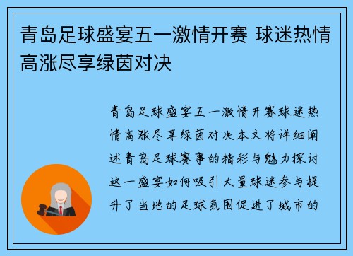 青岛足球盛宴五一激情开赛 球迷热情高涨尽享绿茵对决