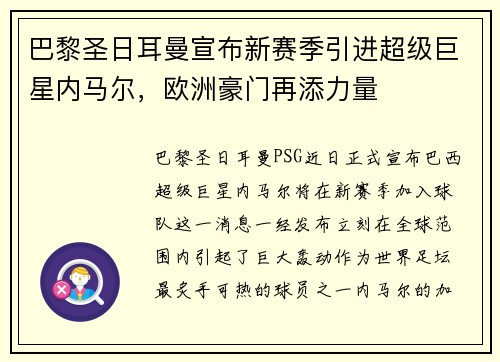 /uploads/images/20250517/ba-li-sheng-ri-er-man-xuan-bu-xin-sai-ji-yin-jin-chao-ji-ju-xing-nei-ma-er-ou-zhou-hao-men-zai-tian-li-liang.webp