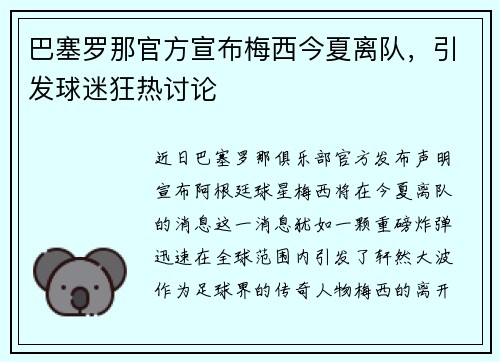 /uploads/images/20250517/ba-sai-luo-na-guan-fang-xuan-bu-mei-xi-jin-xia-li-dui-yin-fa-qiu-mi-kuang-re-tao-lun.webp