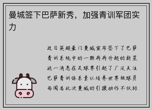 曼城签下巴萨新秀，加强青训军团实力