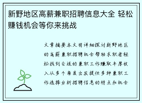 新野地区高薪兼职招聘信息大全 轻松赚钱机会等你来挑战