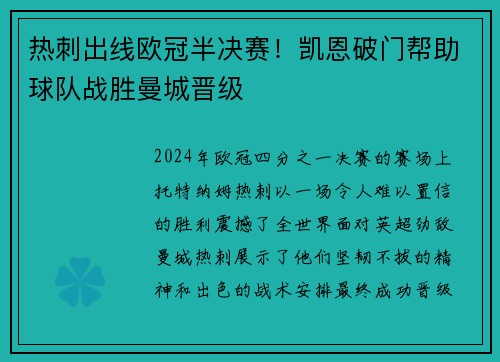 热刺出线欧冠半决赛！凯恩破门帮助球队战胜曼城晋级