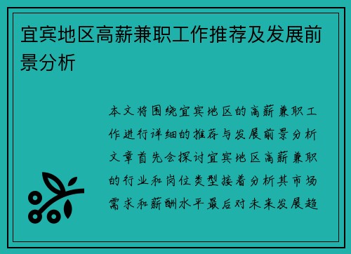 宜宾地区高薪兼职工作推荐及发展前景分析