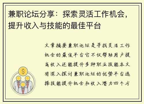 兼职论坛分享：探索灵活工作机会，提升收入与技能的最佳平台