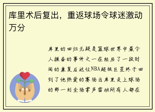 库里术后复出，重返球场令球迷激动万分