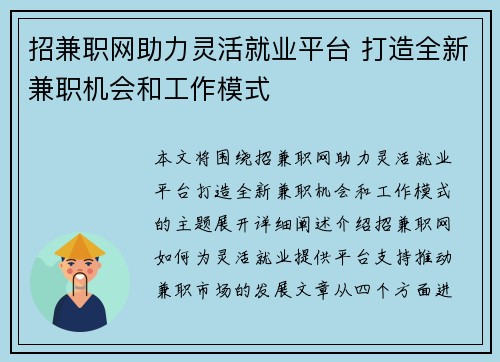 招兼职网助力灵活就业平台 打造全新兼职机会和工作模式