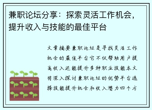兼职论坛分享：探索灵活工作机会，提升收入与技能的最佳平台