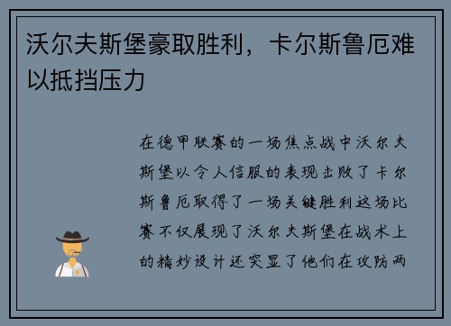 沃尔夫斯堡豪取胜利，卡尔斯鲁厄难以抵挡压力