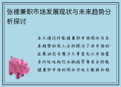 /uploads/images/20250603/zhang-cha-jian-zhi-shi-chang-fa-zhan-xian-zhuang-yu-wei-lai-qu-shi-fen-xi-tan-tao.webp