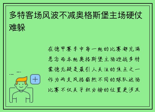 多特客场风波不减奥格斯堡主场硬仗难躲