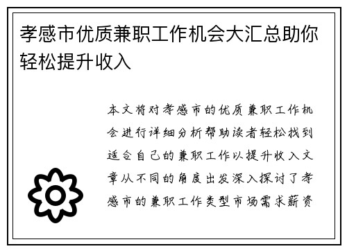 /uploads/images/20250605/xiao-gan-shi-you-zhi-jian-zhi-gong-zuo-ji-hui-da-hui-zong-zhu-ni-qing-song-ti-sheng-shou-ru.webp