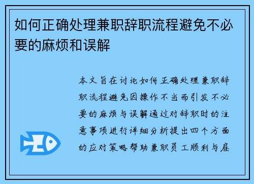 /uploads/images/20250606/ru-he-zheng-que-chu-li-jian-zhi-ci-zhi-liu-cheng-bi-mian-bu-bi-yao-de-ma-fan-he-wu-jie.webp