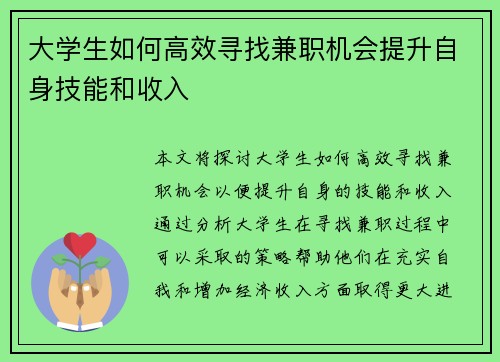 /uploads/images/20250607/da-xue-sheng-ru-he-gao-xiao-xun-zhao-jian-zhi-ji-hui-ti-sheng-zi-shen-ji-neng-he-shou-ru.webp