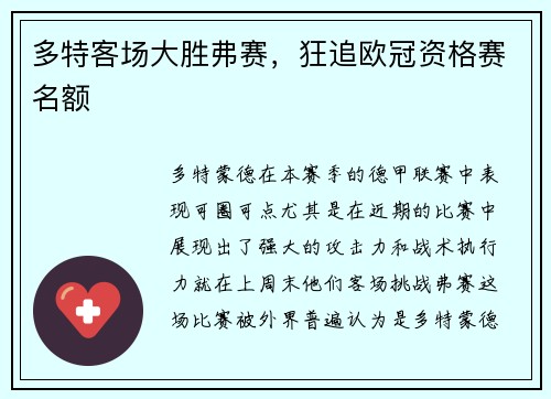 多特客场大胜弗赛，狂追欧冠资格赛名额