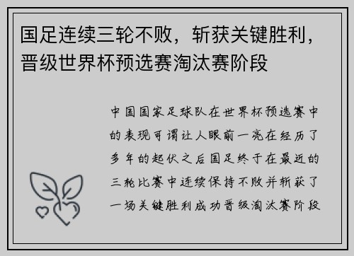 /uploads/images/20250608/guo-zu-lian-xu-san-lun-bu-bai-zhan-huo-guan-jian-sheng-li-jin-ji-shi-jie-bei-yu-xuan-sai-tao-tai-sai-jie-duan.webp