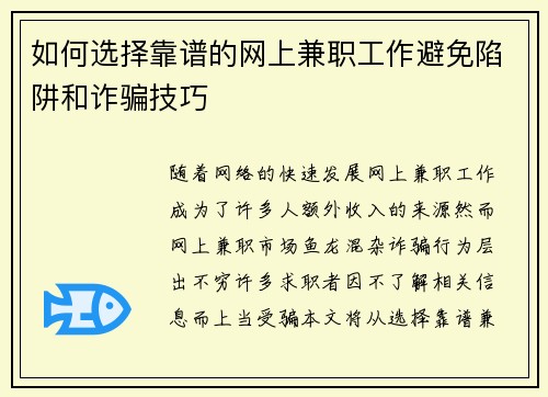 /uploads/images/20250608/ru-he-xuan-ze-kao-pu-de-wang-shang-jian-zhi-gong-zuo-bi-mian-xian-jing-he-zha-pian-ji-qiao.webp