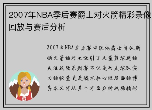 /uploads/images/20250609/2007-nian-nba-ji-hou-sai-jue-shi-dui-huo-jian-jing-cai-lu-xiang-hui-fang-yu-sai-hou-fen-xi.webp