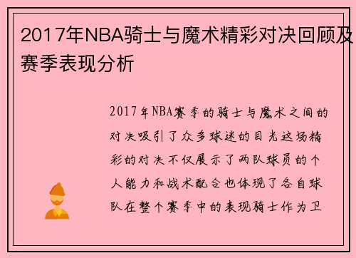 /uploads/images/20250609/2017-nian-nba-qi-shi-yu-mo-shu-jing-cai-dui-jue-hui-gu-ji-sai-ji-biao-xian-fen-xi.webp
