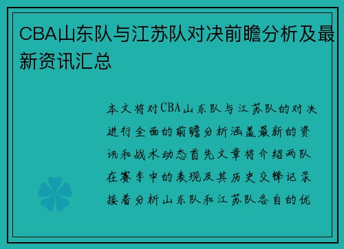 /uploads/images/20250610/cba-shan-dong-dui-yu-jiang-su-dui-dui-jue-qian-zhan-fen-xi-ji-zui-xin-zi-xun-hui-zong.webp