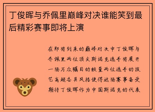 /uploads/images/20250610/ding-jun-hui-yu-qiao-pei-li-dian-feng-dui-jue-shui-neng-xiao-dao-zui-hou-jing-cai-sai-shi-ji-jiang-shang-yan.webp