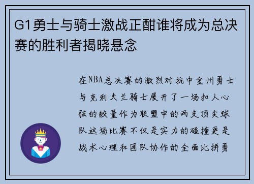 /uploads/images/20250610/g1-yong-shi-yu-qi-shi-ji-zhan-zheng-han-shui-jiang-cheng-wei-zong-jue-sai-de-sheng-li-zhe-jie-xiao-xuan-nian.webp