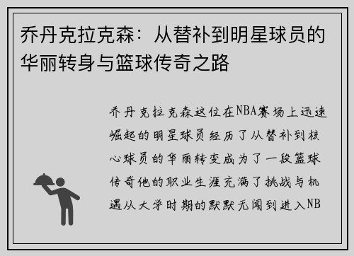 /uploads/images/20250610/qiao-dan-ke-la-ke-sen-cong-ti-bu-dao-ming-xing-qiu-yuan-de-hua-li-zhuan-shen-yu-lan-qiu-chuan-qi-zhi-lu.webp