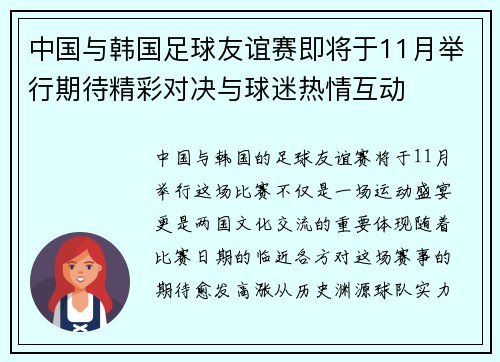 中国与韩国足球友谊赛即将于11月举行期待精彩对决与球迷热情互动