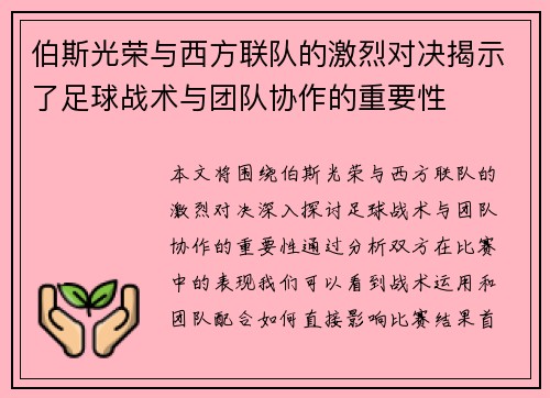 /uploads/images/20250611/bo-si-guang-rong-yu-xi-fang-lian-dui-de-ji-lie-dui-jue-jie-shi-le-zu-qiu-zhan-shu-yu-tuan-dui-xie-zuo-de-zhong-yao-xing.webp