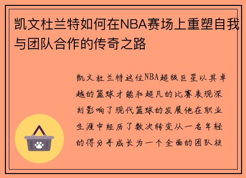 /uploads/images/20250611/kai-wen-du-lan-te-ru-he-zai-nba-sai-chang-shang-chong-su-zi-wo-yu-tuan-dui-he-zuo-de-chuan-qi-zhi-lu.webp