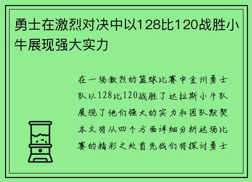 /uploads/images/20250612/yong-shi-zai-ji-lie-dui-jue-zhong-yi-128-bi-120-zhan-sheng-xiao-niu-zhan-xian-qiang-da-shi-li.webp