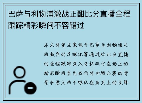 /uploads/images/20250614/ba-sa-yu-li-wu-pu-ji-zhan-zheng-han-bi-fen-zhi-bo-quan-cheng-gen-zong-jing-cai-shun-jian-bu-rong-cuo-guo.webp