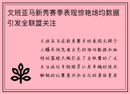 /uploads/images/20250615/wen-ban-ya-ma-xin-xiu-sai-ji-biao-xian-jing-yan-chang-jun-shu-ju-yin-fa-quan-lian-meng-guan-zhu.webp