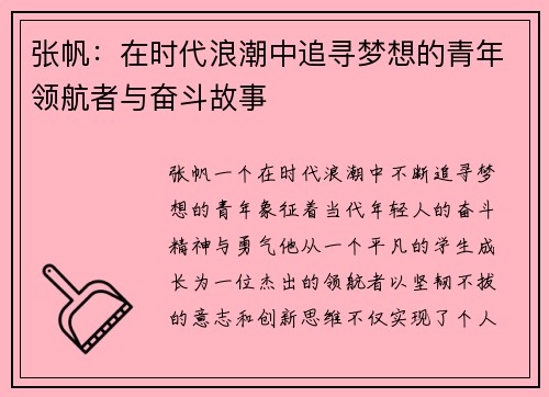 /uploads/images/20250615/zhang-fan-zai-shi-dai-lang-chao-zhong-zhui-xun-meng-xiang-de-qing-nian-ling-hang-zhe-yu-fen-dou-gu-shi.webp
