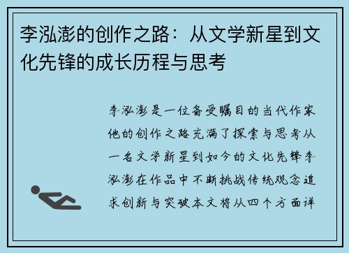 /uploads/images/20250616/li-hong-peng-de-chuang-zuo-zhi-lu-cong-wen-xue-xin-xing-dao-wen-hua-xian-feng-de-cheng-zhang-li-cheng-yu-si-kao.webp