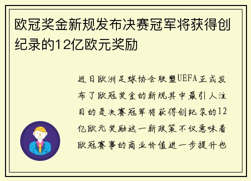 /uploads/images/20250616/ou-guan-jiang-jin-xin-gui-fa-bu-jue-sai-guan-jun-jiang-huo-de-chuang-ji-lu-de-12-yi-ou-yuan-jiang-li.webp