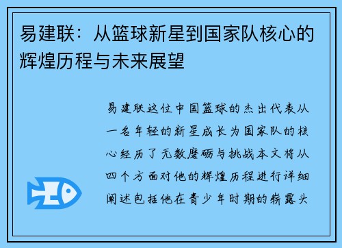 /uploads/images/20250616/yi-jian-lian-cong-lan-qiu-xin-xing-dao-guo-jia-dui-he-xin-de-hui-huang-li-cheng-yu-wei-lai-zhan-wang.webp