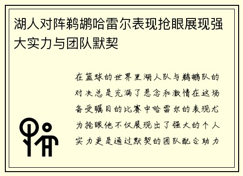 /uploads/images/20250617/hu-ren-dui-zhen-ti-hu-ha-lei-er-biao-xian-qiang-yan-zhan-xian-qiang-da-shi-li-yu-tuan-dui-mo-qi.webp