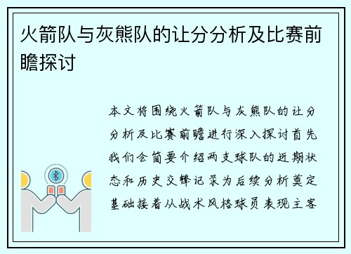/uploads/images/20250617/huo-jian-dui-yu-hui-xiong-dui-de-rang-fen-fen-xi-ji-bi-sai-qian-zhan-tan-tao.webp