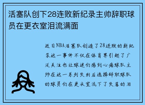 /uploads/images/20250617/huo-sai-dui-chuang-xia-28-lian-bai-xin-ji-lu-zhu-shuai-ci-zhi-qiu-yuan-zai-geng-yi-shi-lei-liu-man-mian.webp
