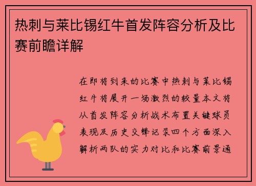 /uploads/images/20250617/re-ci-yu-lai-bi-xi-hong-niu-shou-fa-zhen-rong-fen-xi-ji-bi-sai-qian-zhan-xiang-jie.webp