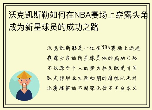 /uploads/images/20250617/wo-ke-kai-si-lei-ru-he-zai-nba-sai-chang-shang-zhan-lu-tou-jiao-cheng-wei-xin-xing-qiu-yuan-de-cheng-gong-zhi-lu.webp