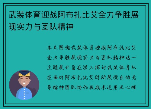 /uploads/images/20250617/wu-zhuang-ti-yu-ying-zhan-a-bu-za-bi-ai-quan-li-zheng-sheng-zhan-xian-shi-li-yu-tuan-dui-jing-shen.webp