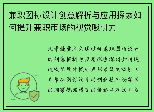 /uploads/images/20250620/jian-zhi-tu-biao-she-ji-chuang-yi-jie-xi-yu-ying-yong-tan-suo-ru-he-ti-sheng-jian-zhi-shi-chang-de-shi-jue-xi-yin-li.webp