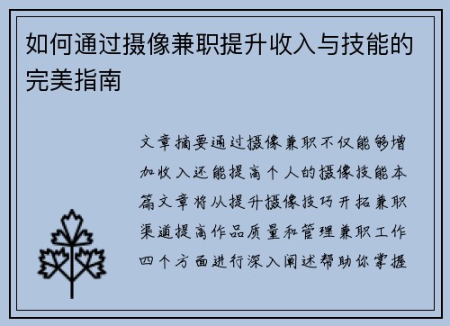 /uploads/images/20250620/ru-he-tong-guo-she-xiang-jian-zhi-ti-sheng-shou-ru-yu-ji-neng-de-wan-mei-zhi-nan.webp