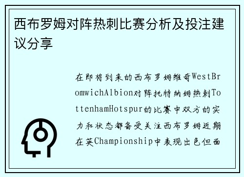 /uploads/images/20250620/xi-bu-luo-mu-dui-zhen-re-ci-bi-sai-fen-xi-ji-tou-zhu-jian-yi-fen-xiang.webp