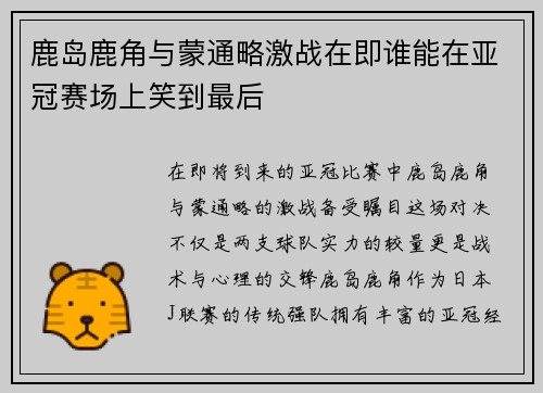 /uploads/images/20250622/lu-dao-lu-jiao-yu-meng-tong-lyue-ji-zhan-zai-ji-shui-neng-zai-ya-guan-sai-chang-shang-xiao-dao-zui-hou.webp