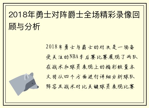 /uploads/images/20250623/2018-nian-yong-shi-dui-zhen-jue-shi-quan-chang-jing-cai-lu-xiang-hui-gu-yu-fen-xi.webp