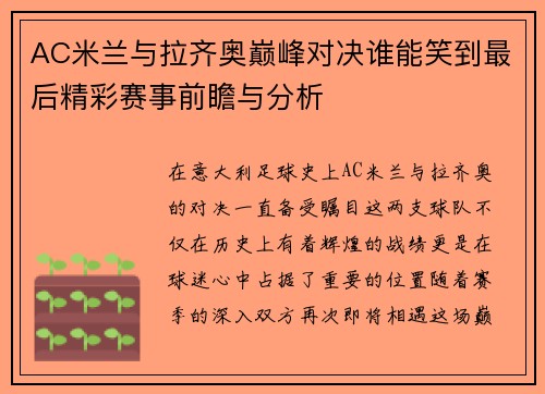 /uploads/images/20250623/ac-mi-lan-yu-la-qi-ao-dian-feng-dui-jue-shui-neng-xiao-dao-zui-hou-jing-cai-sai-shi-qian-zhan-yu-fen-xi.webp