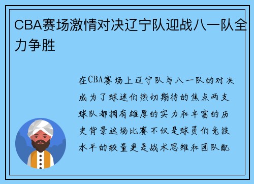 /uploads/images/20250623/cba-sai-chang-ji-qing-dui-jue-liao-ning-dui-ying-zhan-ba-yi-dui-quan-li-zheng-sheng.webp